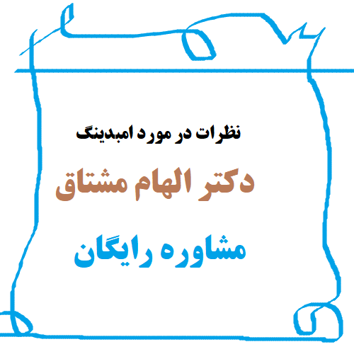 نظرات در مورد امبدینگ