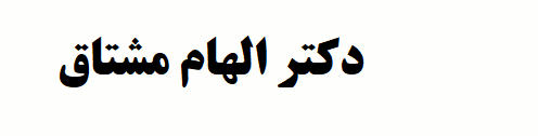 کاشت نخ لاغری دکتر الهام مشتاق